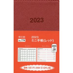 //774.ミニ手帳 /博文館新社