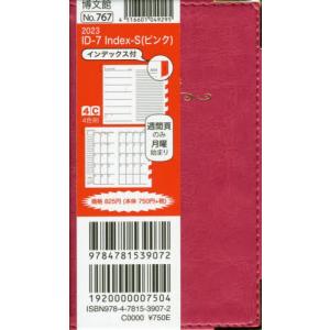 //767.ID-7Index S /博文館新社