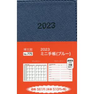//775.ミニ手帳 /博文館新社