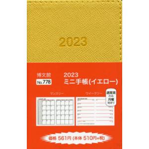 //778.ミニ手帳 /博文館新社