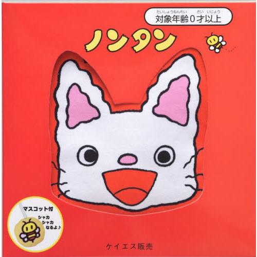 [本/雑誌]/ノンタンふわふわブック/ケイエス販売