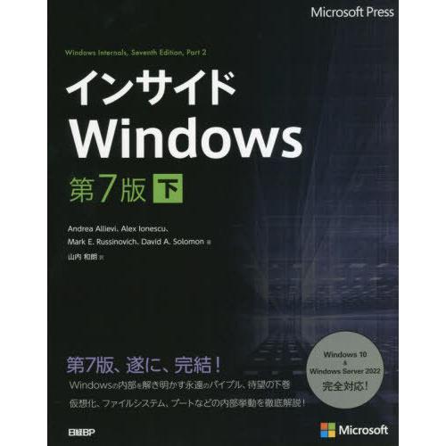 【送料無料】[本/雑誌]/インサイドWindows 下 / 原タイトル:WINDOWS INTERN...