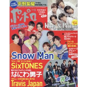 [書籍の同梱は2冊まで]/[本/雑誌]/ポポロ 2023年2月号/麻布台出版社(雑誌)