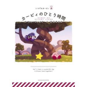 新品 / いつでもカービィ (全11冊) 全巻セット : 漫画全巻ドットコム