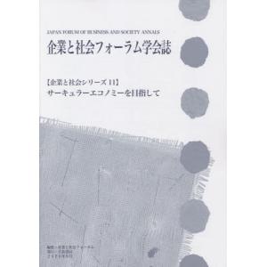 //企業と社会フォーラム学会誌  /企業と社会フォーラム