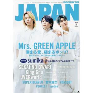 [書籍との同梱不可]/[本/雑誌]/ROCKIN'ON JAPAN (ロッキングオンジャパン)