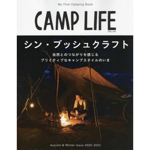 [本/雑誌]/CAMP LIFE Autumn &amp; Winter Issue 2022-2023 (...
