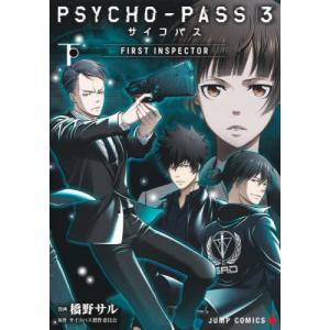新品 / PSYCHO-PASS サイコパス3 (1-4巻 全巻) 全巻セット