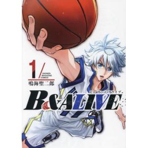 //B&ALIVE 1 /鳴海聖二郎