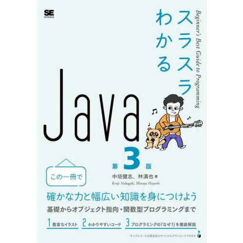 [本/雑誌]/スラスラわかるJava (Beginner’s Best Guide to Progr...