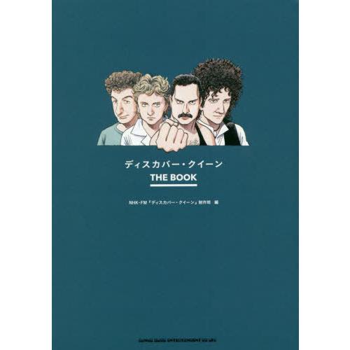 【送料無料】[本/雑誌]/ディスカバー・クイーンTHE BOOK/NHK-FM「ディスカバー・クイー...