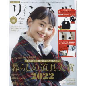 /リンネル 2023年1月号  Traditional Weatherwear もこもこかわいい2wayボアバッグ/宝島社