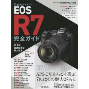 【送料無料】[本/雑誌]/キヤノンEOS R7 完全ガイド (impress)/インプレス