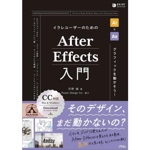 【送料無料】[本/雑誌]/イラレユーザーのためのAfter Effects入門 グラフィックを動かそ...