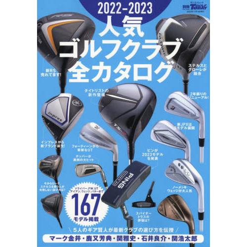 [本/雑誌]/2022-23 人気ゴルフクラブ全カタログ (サンエイムック)/ゴルフトゥデイ