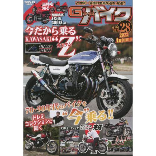 [本/雑誌]/G-ワークス バイク  28 (サンエイムック)/三栄