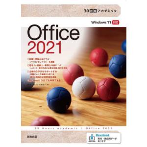 [本/雑誌]/Office 2021 (30時間...の商品画像