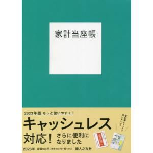 //家計当座帳 /婦人之友社