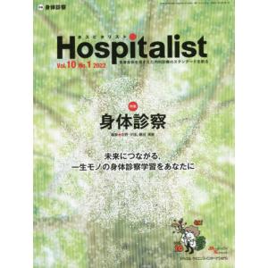 [書籍との同梱不可]/[本/雑誌]/Hospitalist 10- 1/メディカル・サイエンス・インターナショナ