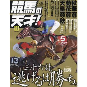 競馬の天才Vol.49