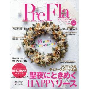 /季刊プリ*フラ 2022年12月号/フォーシーズンズプレス