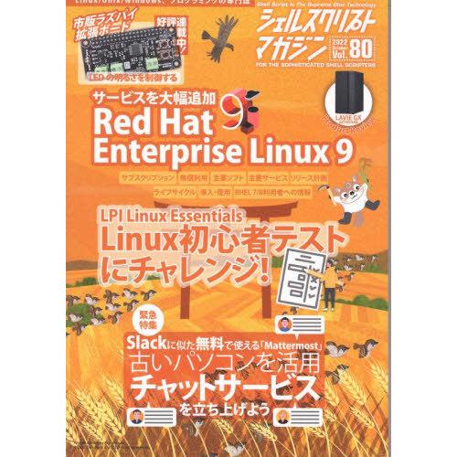 [本/雑誌]/シェルスクリプトマガジン  80/USP研究所