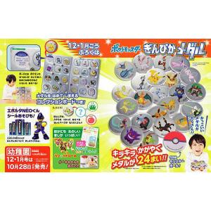 //幼稚園 2023年1月号  ぎんぴかメダル/小学館