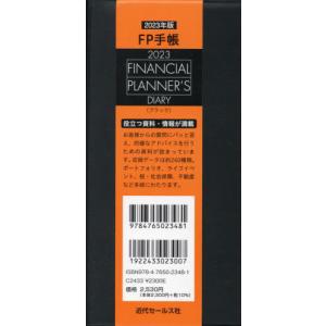 //FP手帳 ブラック /近代セールス社