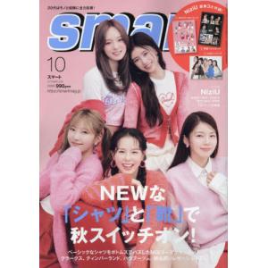 [本/雑誌]/smart (スマート) 2023年10月号  NiziU (MAKO/ RIO/