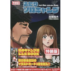 講談社（kodansha） 新品 / ふたりソロキャンプ (1-24巻 最新刊) 全巻