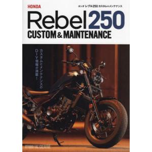 【送料無料】[本/雑誌]/ホンダ レブル250 カスタム&amp;メンテナンス/スタジオタッククリエイティブ