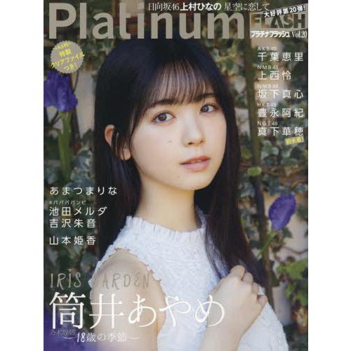 [本/雑誌]/Platinum FLASH Vol.20 【表紙】筒井あやめ (乃木坂46) (光文...