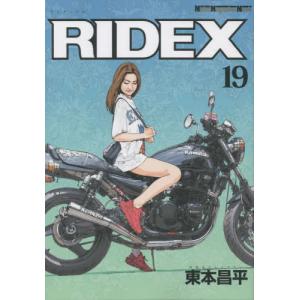 [本/雑誌]/RIDEX  19 (Motor Magazine Mook)/東本昌平/〔作〕