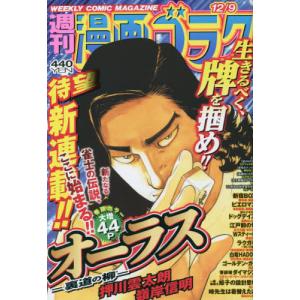 //漫画ゴラク 2022年12月9日号/日本文芸社