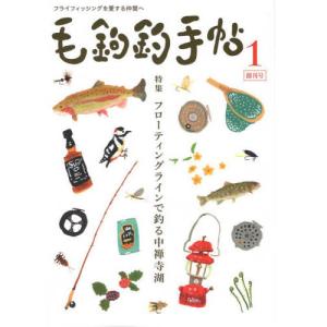 [書籍の同梱は2冊まで]/[本/雑誌]/毛鉤釣手帖   1/黒石真宏/編