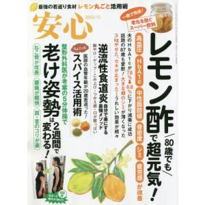 //安心 2022年12月号/マキノ出版