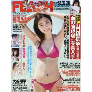 //FLASH  2022年11月15日号/光文社
