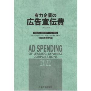 有力企業の広告宣伝費