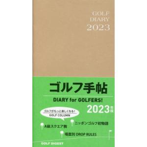 //ゴルフ手帖 /ゴルフダイジェスト社