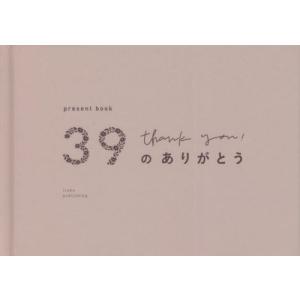 //39のありがとう rose /いろは出版
