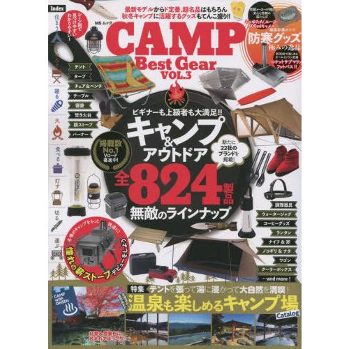 [本/雑誌]/CAMP Best Gear   3 (MSムック)/メディアソフト