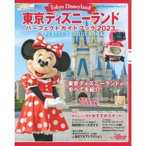 [書籍の同梱は2冊まで]/[本/雑誌]/東京ディズニーランド