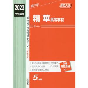 //精華高等学校 /英俊社