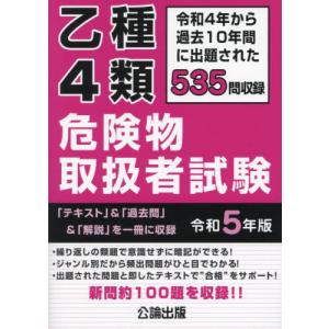 [書籍との同梱不可]/[本/雑誌]/乙種4類 危険物取扱者試験