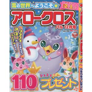 //アロークロスパル 2022年12月号/英和出版社