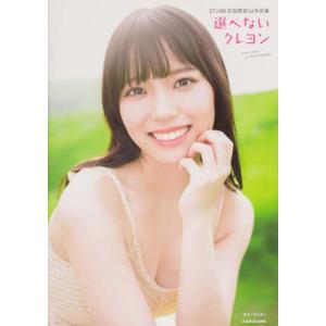 野口衣織 ファースト写真集 君にしか教えない (書籍)◇ネコポス送料