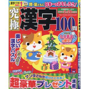 //究極漢字 2023年1月号/コスミック出版