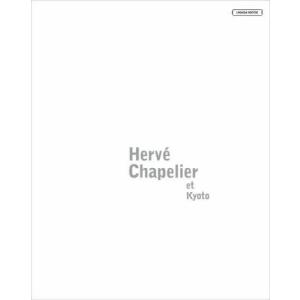 [本/雑誌]/エルベシャプリエと京都 Herve Chapelier et Kyoto (エルマガmook)/京阪神