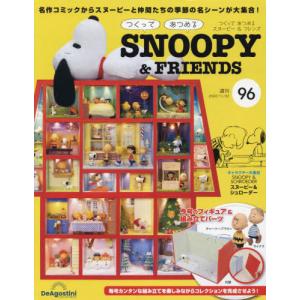 スヌーピー＆フレンズ 96号