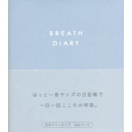[本/雑誌]/BREATH DIARY BLUE/いろは出版
